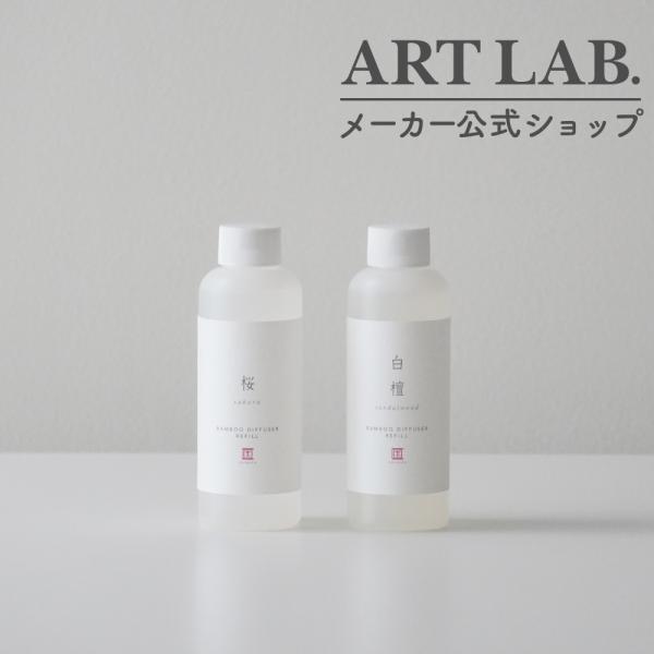 バンブーディフューザー レフィル 京の伝統 / 和風な香り 桜 白檀 ルームフレグランス オイル c...