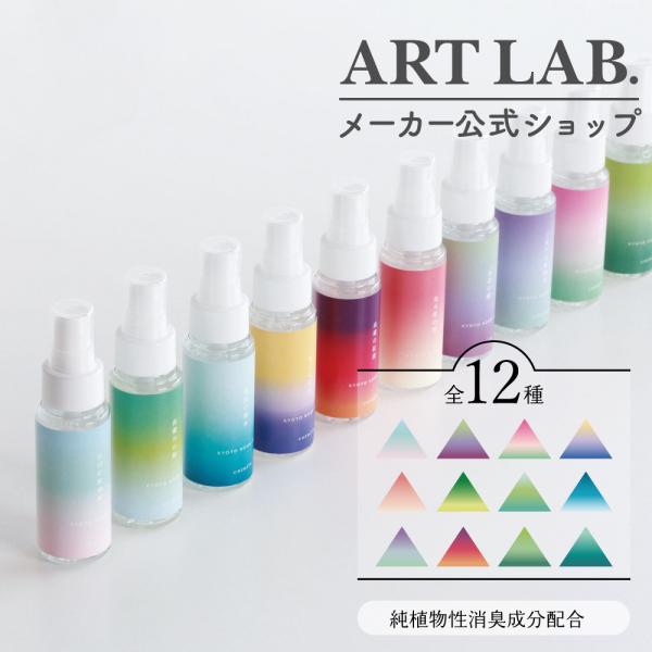 京の情景 ルームスプレー / cotoiro コトイロ 和風な香り 桜 柳 水 月 紅葉 雪 藤 紫...