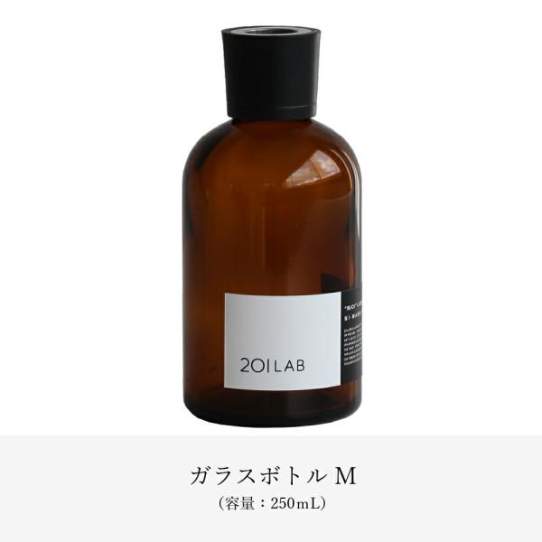 ガラスボトル250ml / 201LAB ニーマルイチラボ 硝子ボトル ガラス瓶 ディフューザー容器...