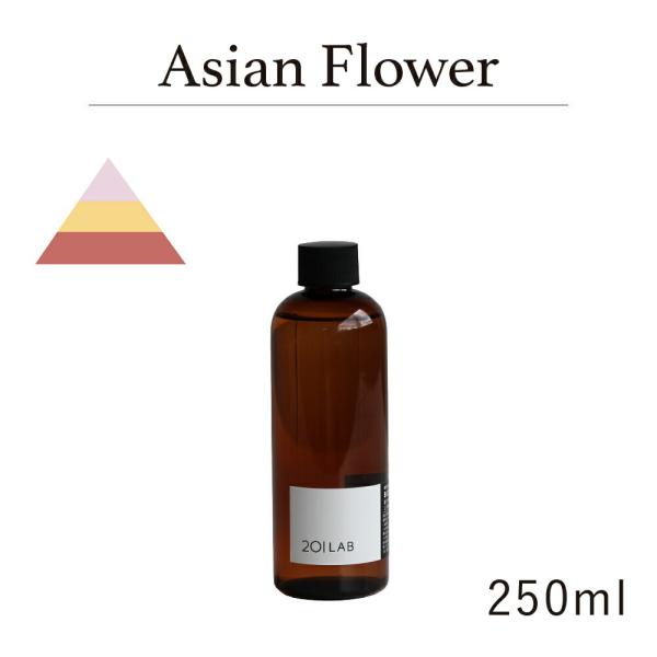リードディフューザーオイル 250ml Asian Flower アジアンフラワー / 201LAB...