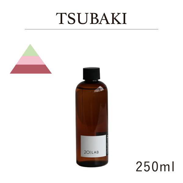 リードディフューザーオイル 250ml TSUBAKI - ツバキ / 201LAB ニーマルイチラ...