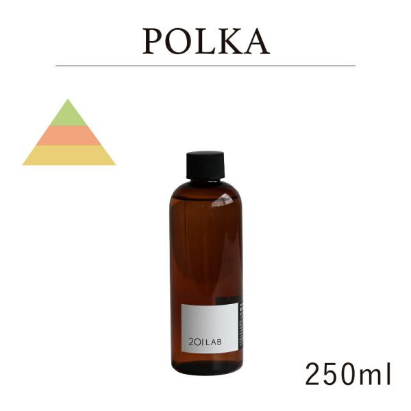 リードディフューザーオイル 250ml POLKA - ポルカ / 201LAB ニーマルイチラボ ...