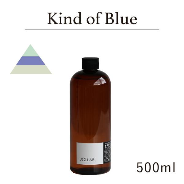 リードディフューザーオイル 500ml Kind of Blue - カインドオブブルー / 201...