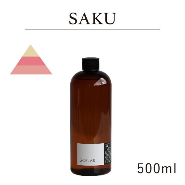 リードディフューザーオイル 500ml SAKU - サク / 201LAB ニーマルイチラボ レフ...