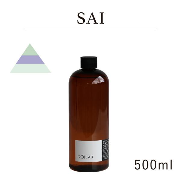リードディフューザーオイル 500ml SAI - サイ / 201LAB ニーマルイチラボ レフィ...