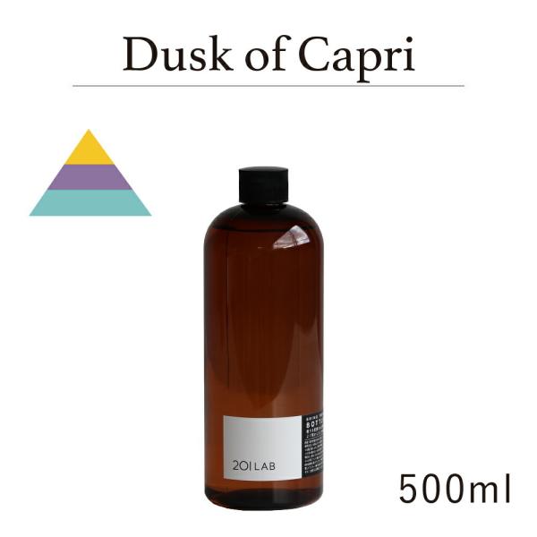 リードディフューザーオイル 500ml Dusk of Capri - ダスクオブカプリ / 201...