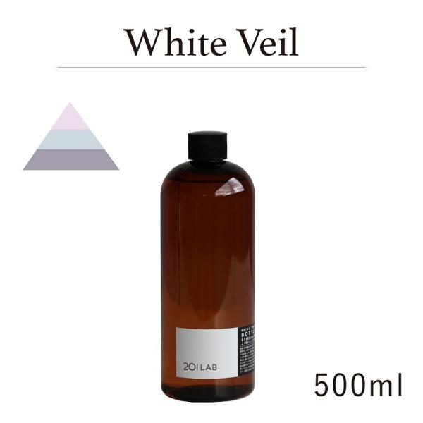 リードディフューザーオイル 500ml White Veil - ホワイトヴェール / 201LAB...
