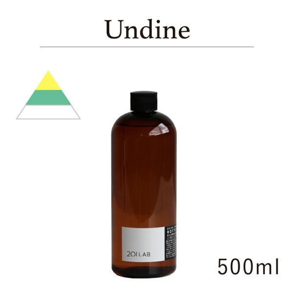 リードディフューザーオイル 500ml Undine - ウンディーネ / 201LAB ニーマルイ...