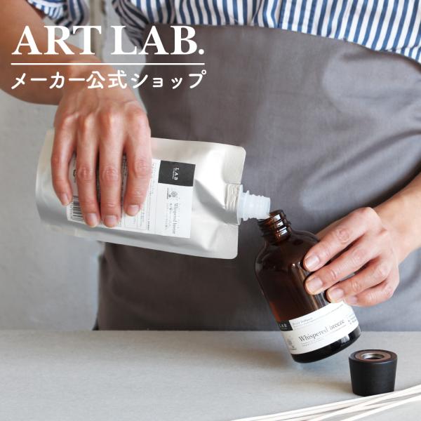 レフィル リードディフューザー L.A.B / エルエービー Songs of Nature ART...