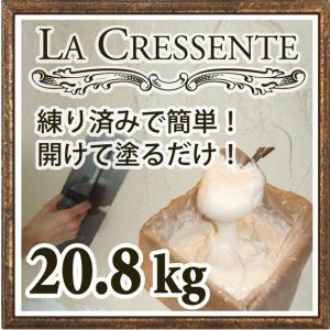 漆喰（しっくい）塗り壁材 練済！ ラ・クレセンテ /