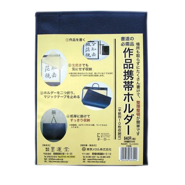 [ メール便可 ] 書道作品 携帯ホルダー 半紙判 10枚用 24694 墨運堂 二つ折り 【 収納...