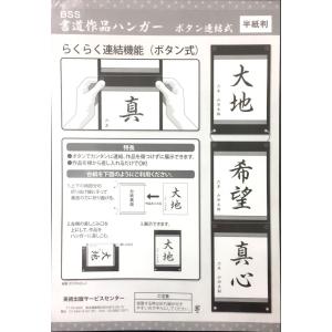 <当店オリジナル> 書道作品ホルダー neo ...の詳細画像2