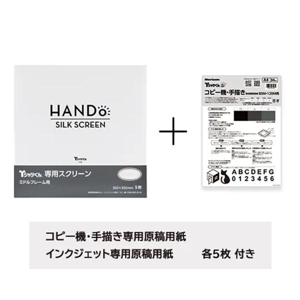 Tシャツくん ミドルスクリーン 5枚入 #230 専用原稿用紙付 ホリゾン・インターナショナル