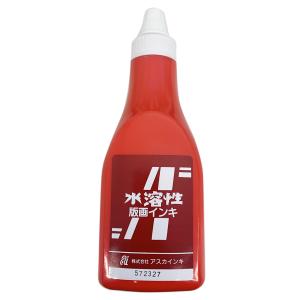 アスカインキ 版画インキ 水溶性 カラー単色 ...の詳細画像1