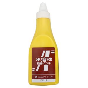アスカインキ 版画インキ 水溶性 カラー単色 ...の詳細画像3