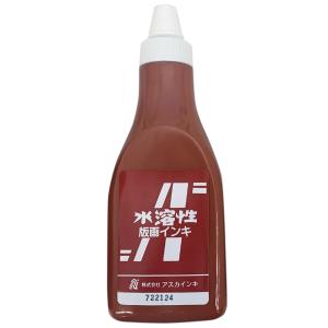 アスカインキ 版画インキ 水溶性 カラー単色 ...の詳細画像5