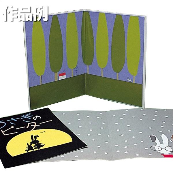 [ メール便可 ] ＜当店オリジナル＞ 絵本づくり 16ページ 280×420mm 【 本 ブック ...