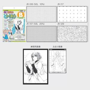 デリーター 別冊まんがツール かんたんトーン B 【まんが 漫画 コミック トーン スクリントーン キット】の商品画像