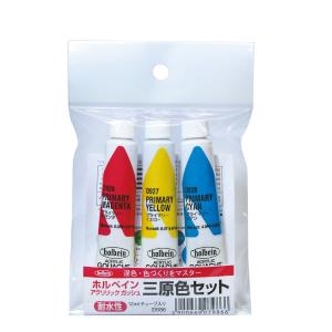 [ メール便可 ] ホルベイン アクリリックガッシュ 三原色セット 12ml Holbein 【 絵具 絵の具 アクリル絵具 アクリルえのぐ アクリル絵の具 絵の具セット 】｜artloco