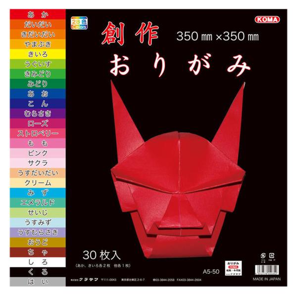 クラサワ 教育おりがみ ジャンボ 28色 30枚組 350mm角 片面白 A5-50 日本製 折紙 ...