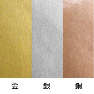 [ メール便可 ] クラサワ 金銀銅のおりがみ...の詳細画像3
