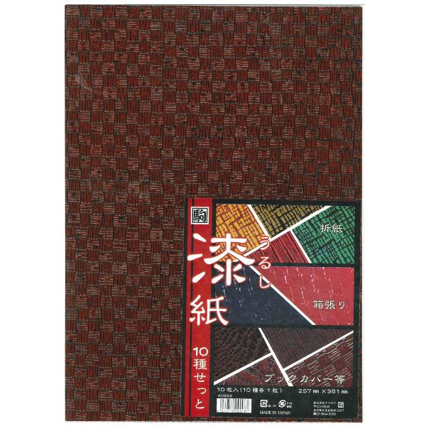 クラサワ 駒 漆紙 10種セット 5柄×各2色 10枚組 257×361mm 日本製 P0097 【...