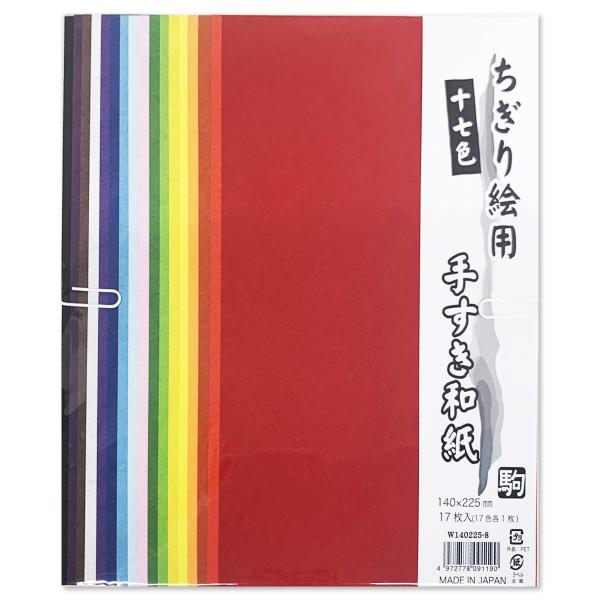 [ メール便可 ] クラサワ ちぎり絵用 手すき和紙 17色各1枚 140×225mm 両面染め W...