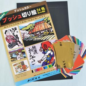 プッシュカラー 切り絵 B4判 24色セット ...の詳細画像1