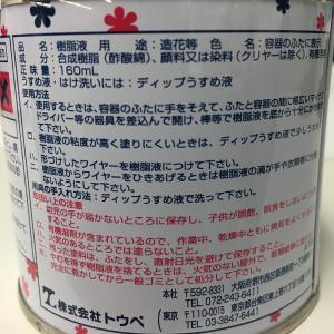 アメリカンフラワー ディップ液 160mL 【...の詳細画像2