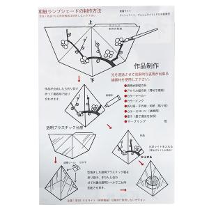工作キット 和紙 ランプシェード 四角錘 【 ...の詳細画像3