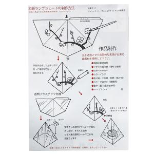 工作キット 和紙 ランプシェード 四角錘 【 ...の詳細画像5