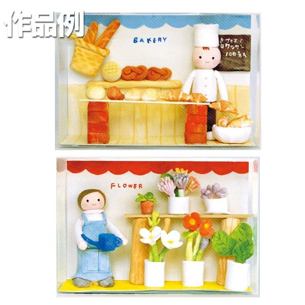 工作キット ねんどでお店屋さん 【 工作 粘土 ミニチュア 夏休み 】