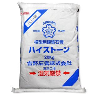 吉野石こう 模型用樹脂石膏 ハイストーン 白 2...の商品画像