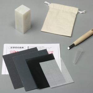 石を彫る　印　篆刻　てんこく　入門セット　本＋道具　【希少本あり】 遊印てん刻セット 道刃物工業 誰でも簡単 篆刻作り 【 入門