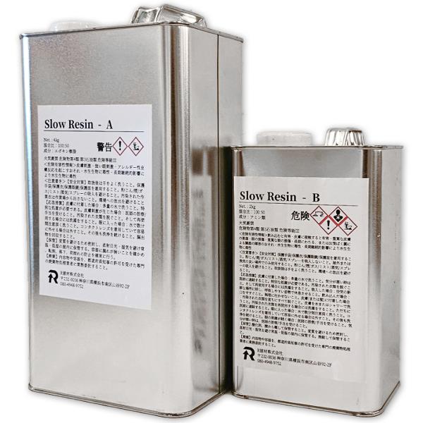 2液性エポキシ樹脂 スローレジン 6kgセット 日本製 Slow Resin 緩やかな硬化で大容量の...