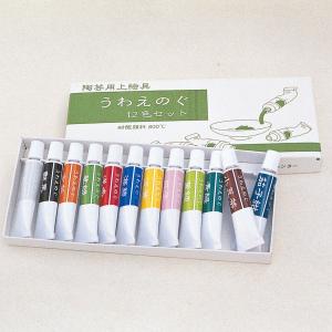 陶芸用 うわえのぐ 12色セット 【 陶芸 粘土 絵付け 上絵の具 】｜artloco