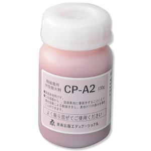 水性撥水剤 CP-A2 100g