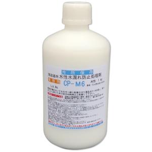 水性 水漏れ防止処理剤 1kg CP-M6 陶芸用 陶磁器用 防水剤