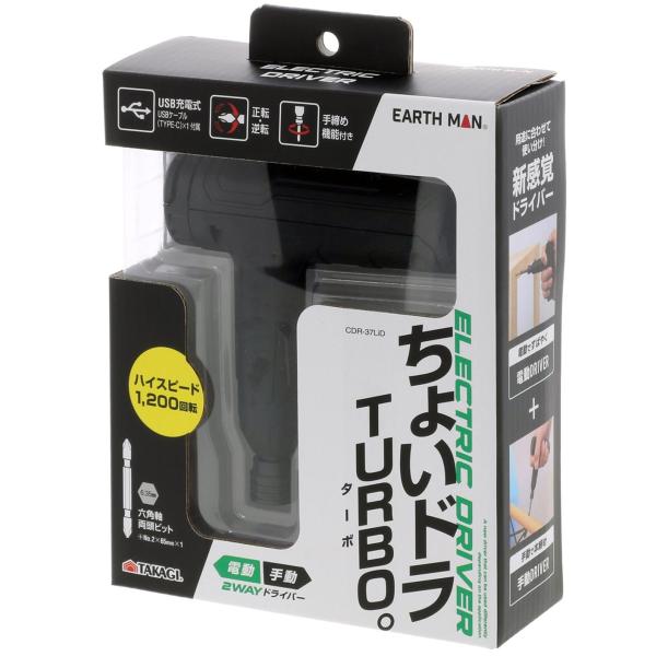 ＜お取り寄せ品※代引きキャンセル不可＞ ちょいドラTURBO CDR-37LiD EARTH MAN...