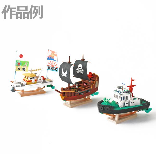 工作キット 海洋ものがたり 木工 アイスタジオ 【 工作 ゴム動力 動力船 海賊船 船 ふね フネ ...