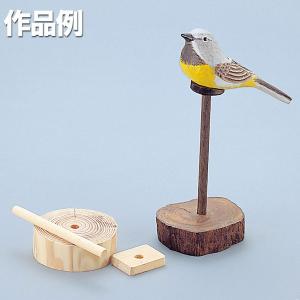 バードスタンド 台座 【 木工 工作 夏休み 楽器作り 】｜artloco