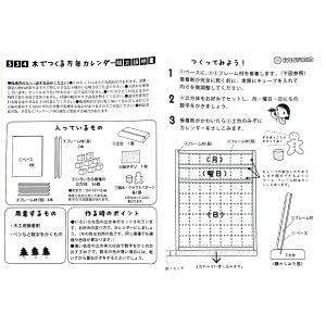 木でつくる 万年カレンダー 工作キット 完成サ...の詳細画像3