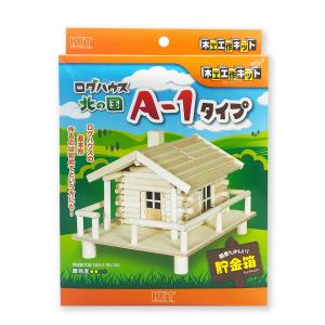 ゆうパケット可 貯金箱 ログハウスa 1 工作 木 工作キット 手作り 作品 貯金箱 の最安値 価格比較 送料無料検索 Yahoo ショッピング