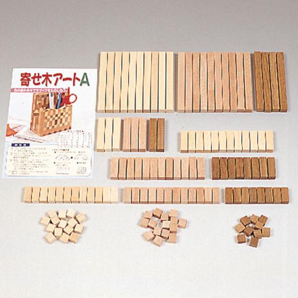 工作キット 寄せ木アート A 136ピース入り 【 夏休み 工作 寄せ木 寄木 】