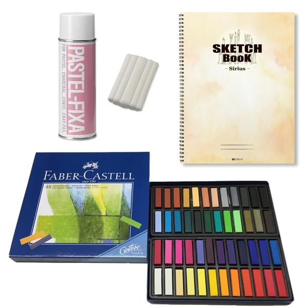 ファーバーカステル クリエイティブスタジオ ソフトパステル 46色セット 練り消しゴム フィキサスプ...