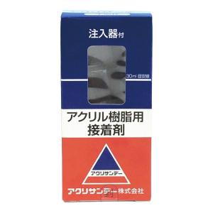 アクリサンデー アクリル専用 接着剤 30mL...の詳細画像1