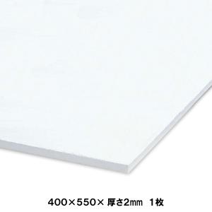 スチレンペーパー 400x550mm 厚さ2mm 1枚