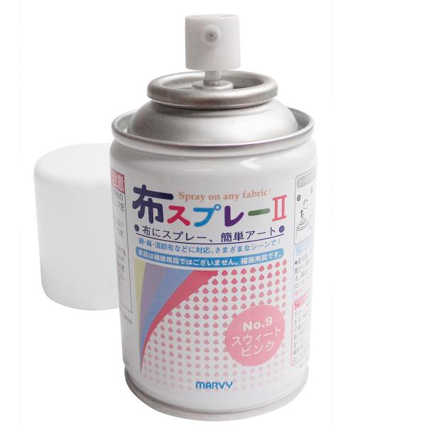 マービー 布スプレーII 全6カラー 単色 80mL 1本 布専用 不透明系 塗料 【 布描き 布書...