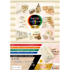 [ 可 ]  木材用パウダープリントシート A4サイズ 3枚入