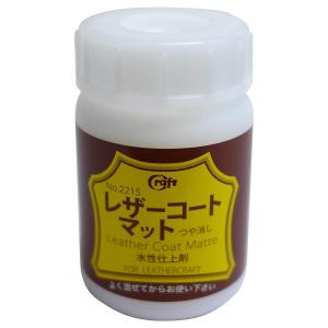 クラフト社 レザーコートマット 100ml 2215 仕上げ剤 【 革工芸 レザークラフト 】｜画材・ものづくりのアートロコ